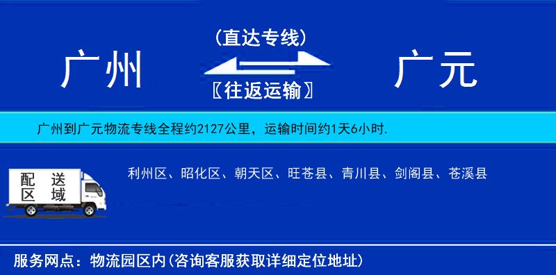 廣州到廣元物流專線