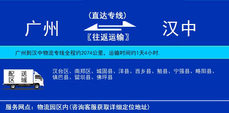 廣州到漢中物流專線