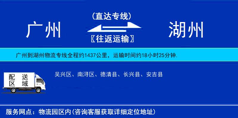 廣州到湖州物流專線
