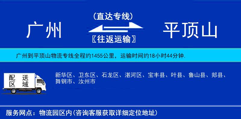 廣州到平頂山物流專線