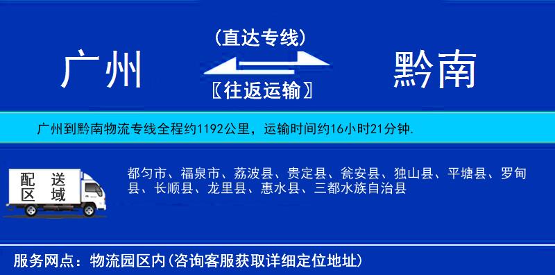 廣州到黔南物流專線