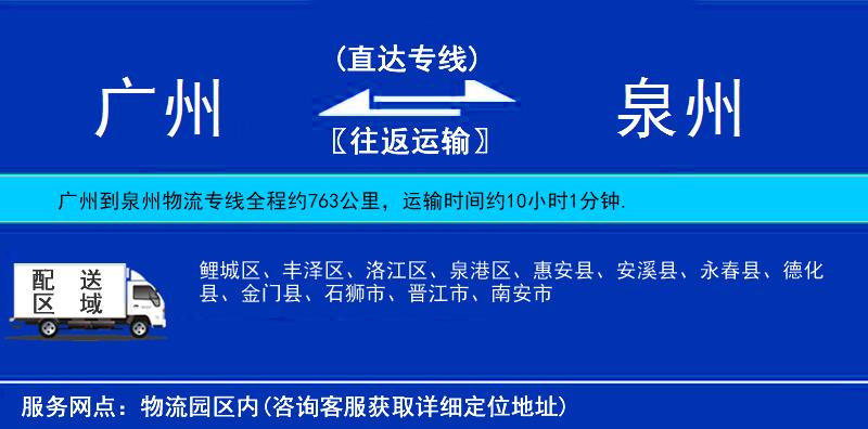 廣州到泉州物流專線