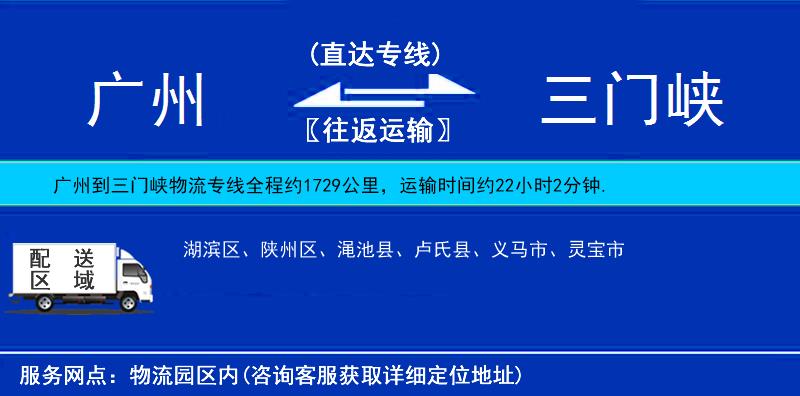 廣州到三門峽物流專線