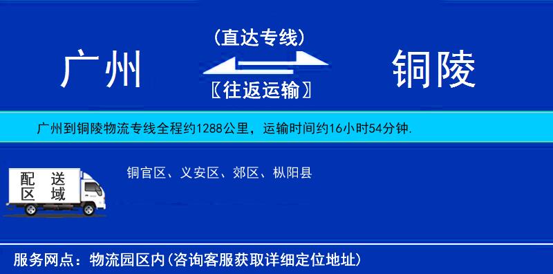 廣州到銅陵物流專線