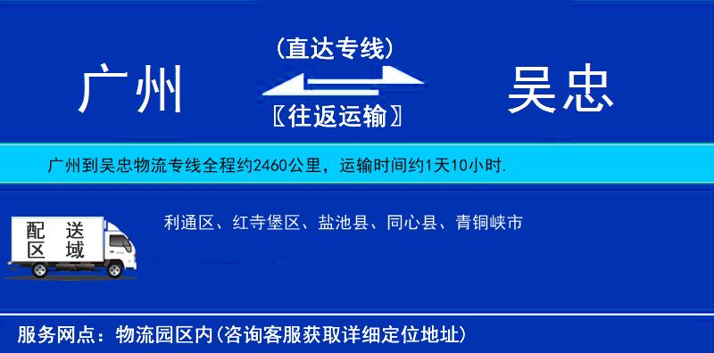 廣州到吳忠物流專線