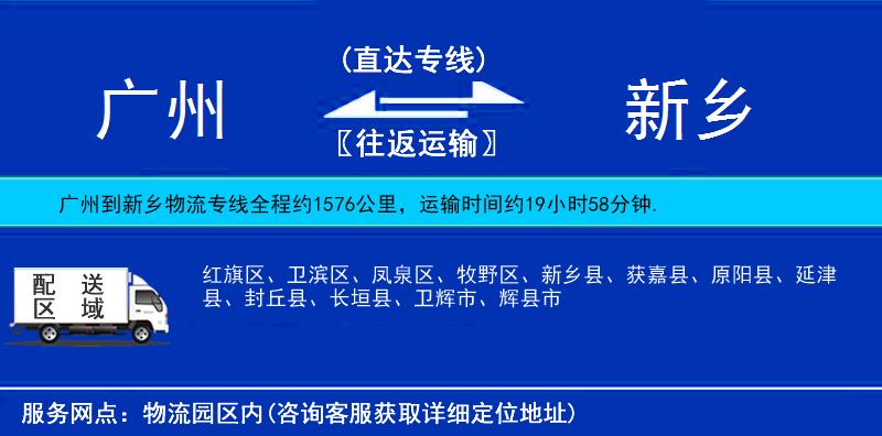 廣州到新鄉(xiāng)物流專(zhuān)線