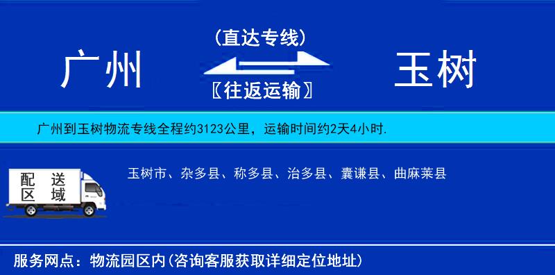 廣州到玉樹物流專線