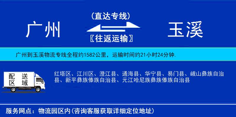 廣州到玉溪物流專線