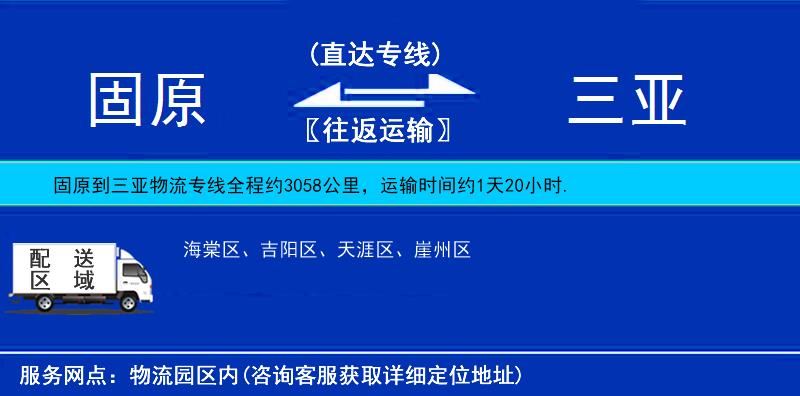 固原到三亞物流專線