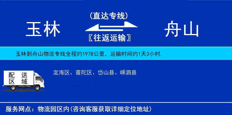 玉林到舟山物流專線