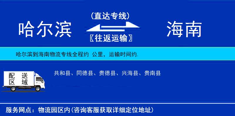 哈爾濱到海南物流專線