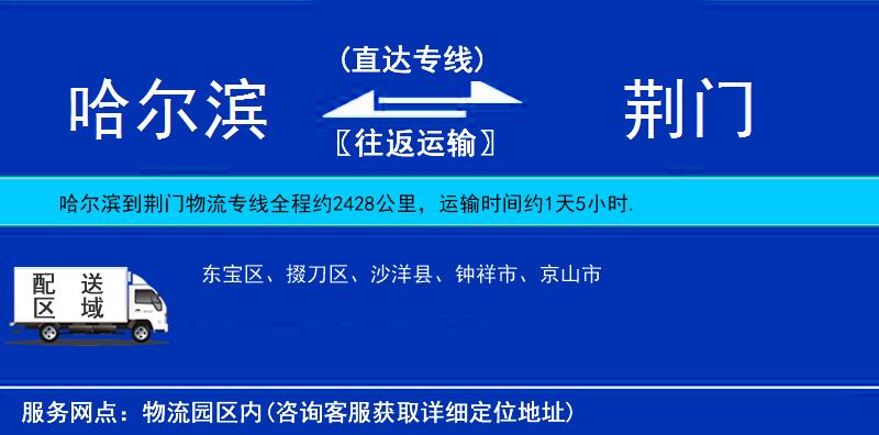 哈爾濱到荊門物流專線