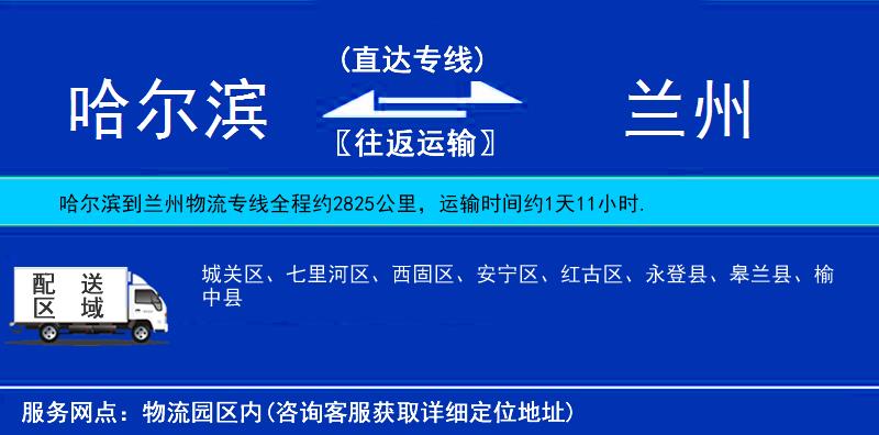 哈爾濱到蘭州貨運(yùn)專線