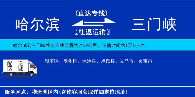 哈爾濱到三門峽貨運(yùn)專線