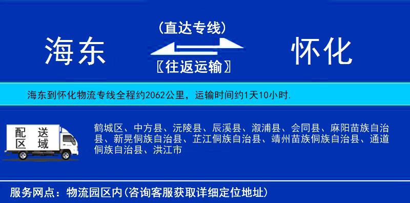 海東到懷化物流專線