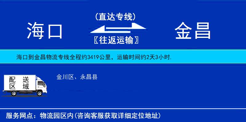 海口到金昌物流專(zhuān)線