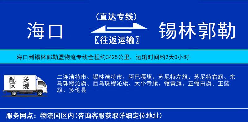 ?？诘藉a林郭勒盟物流專(zhuān)線(xiàn)