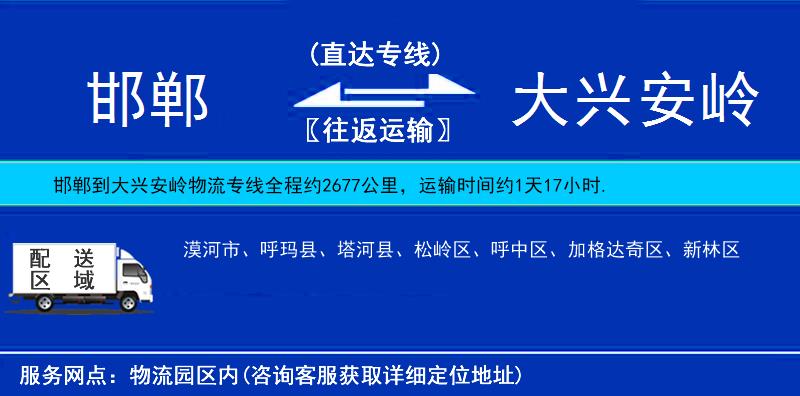 邯鄲到大興安嶺物流專線