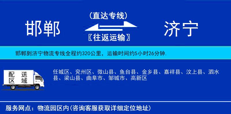 邯鄲到濟(jì)寧物流專線