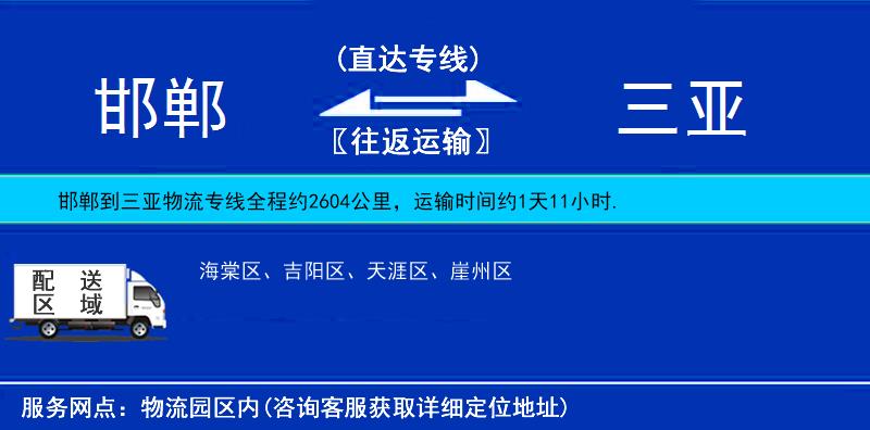 邯鄲到三亞物流專線