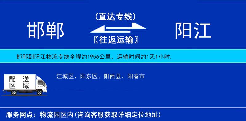 邯鄲到陽江物流專線
