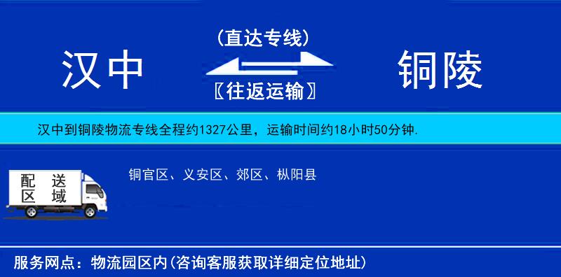 漢中到銅陵物流專線