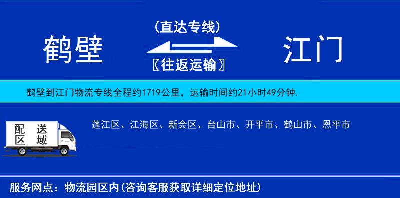 鶴壁到江門物流專線