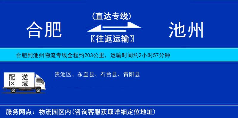 合肥到池州物流專線