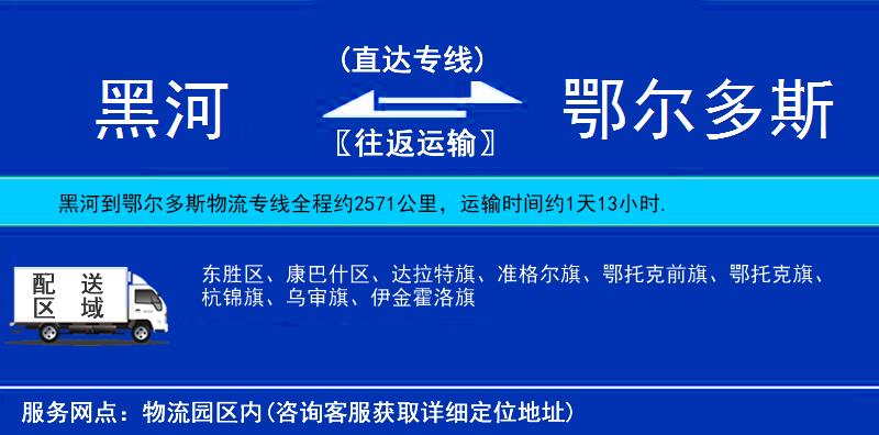 黑河到鄂爾多斯物流專(zhuān)線