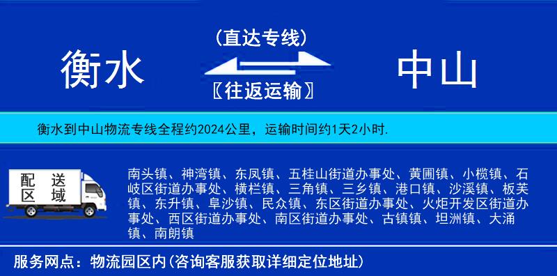 衡水到中山物流專線
