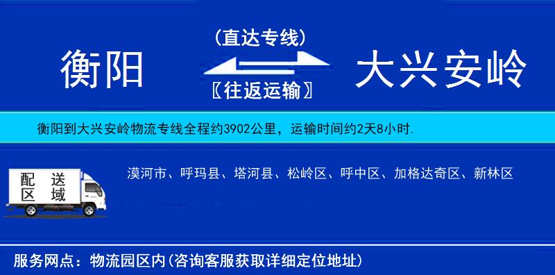 衡陽到大興安嶺物流專線