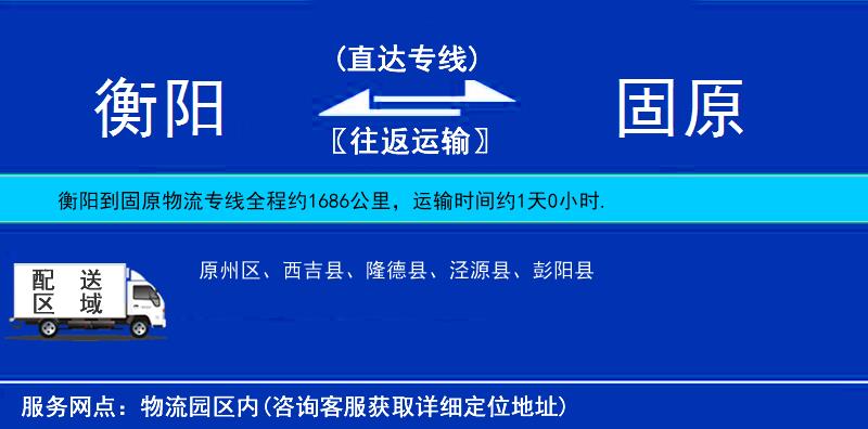 衡陽到固原物流專線