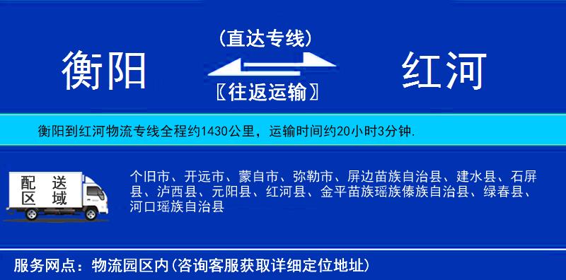 衡陽到紅河物流專線