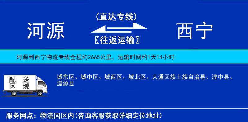河源到西寧物流專線