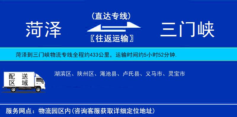 菏澤到三門峽物流專線