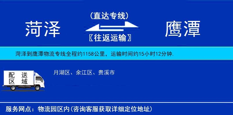 菏澤到鷹潭物流專線