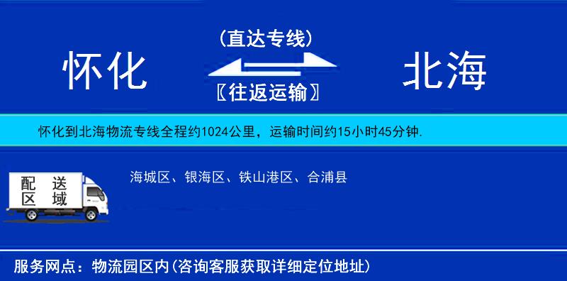 懷化到北海物流專線