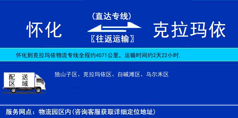 懷化到克拉瑪依物流專線