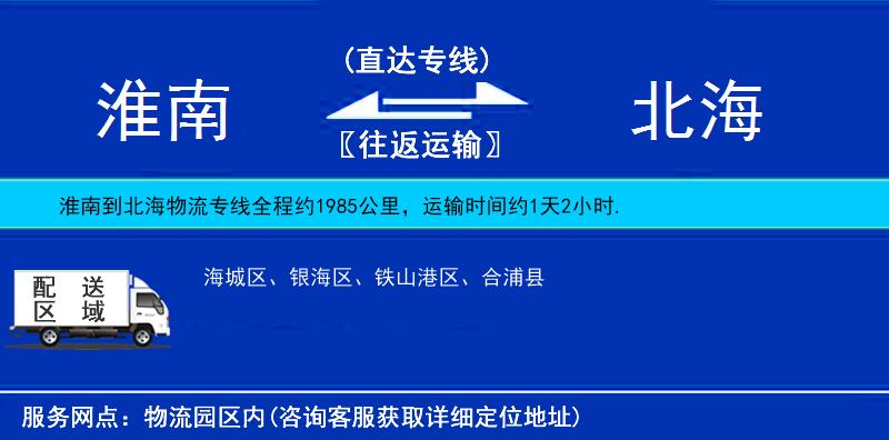 淮南到北海物流專線