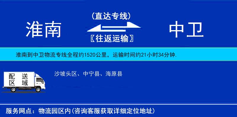 淮南到中衛(wèi)物流專線