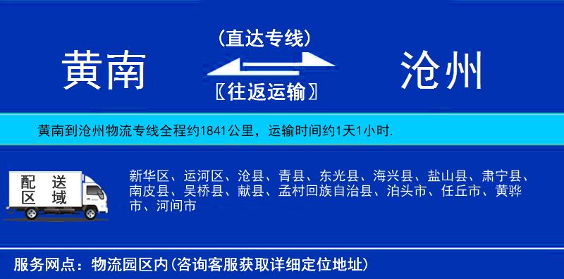 黃南到滄州物流專線