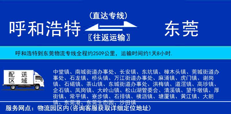 呼和浩特到東莞物流專線