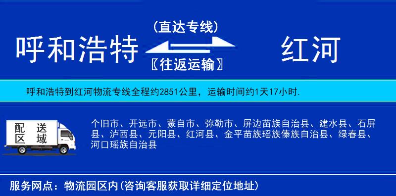 呼和浩特到紅河物流專線