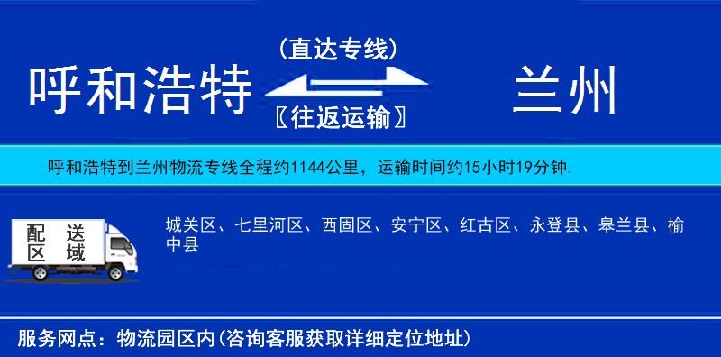 呼和浩特到蘭州物流專線