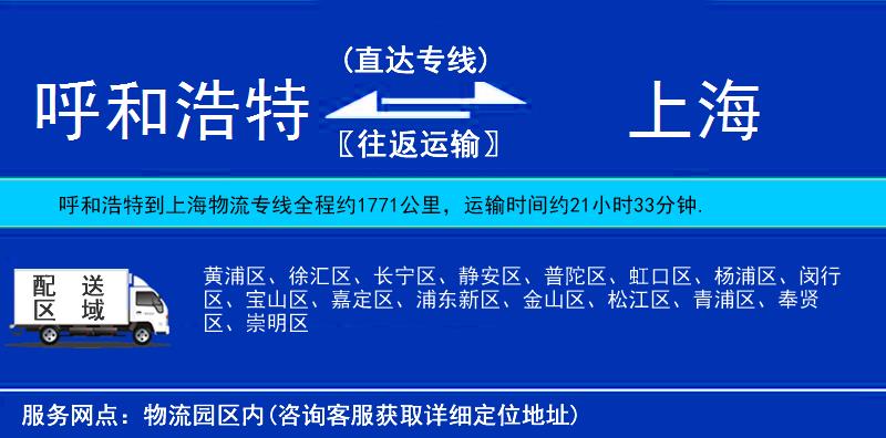 呼和浩特到上海物流專線