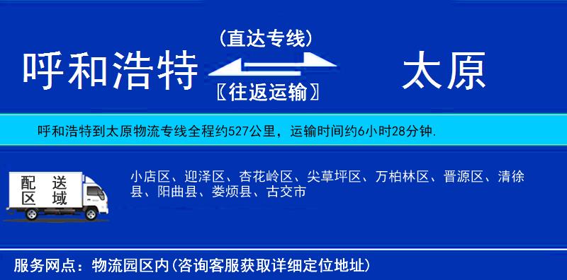 呼和浩特到太原物流專線