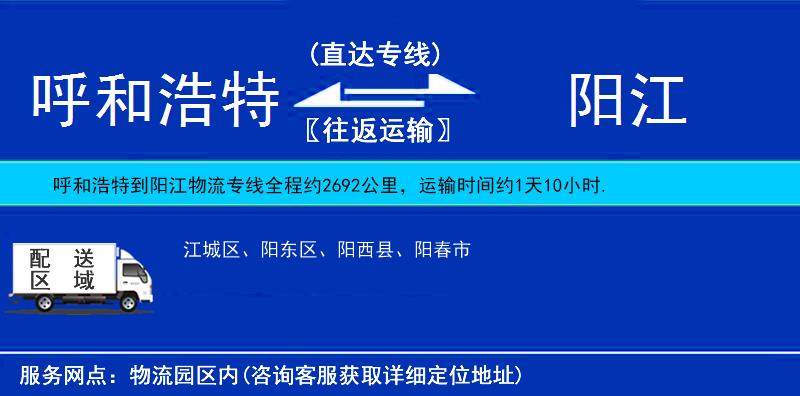 呼和浩特到陽江物流專線