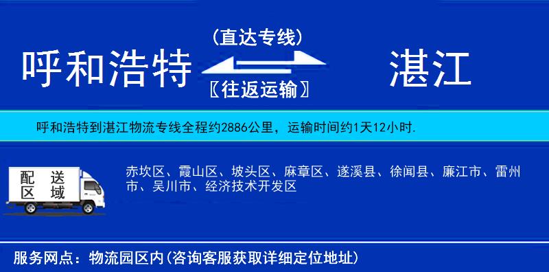 呼和浩特到湛江物流專線
