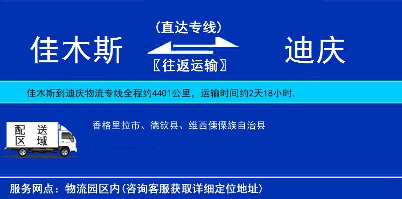 佳木斯到迪慶物流專線