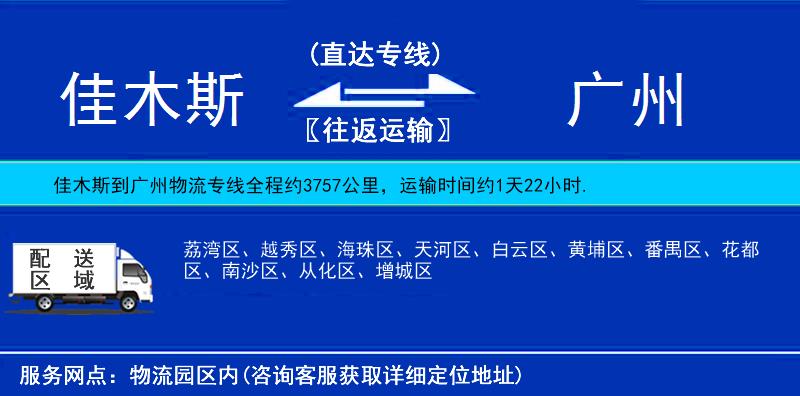 佳木斯到廣州物流專線